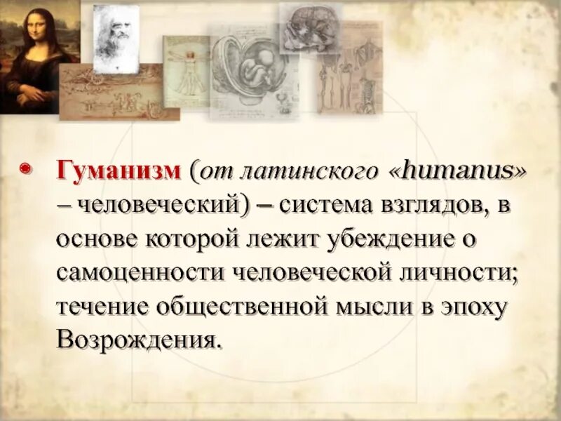 Великий гуманист 15 16 века. Гуманисты эпохи Возрождения. Великие гуманисты Европы. Гуманизм это система взглядов в основе которой лежит. Пословицы на основе идей гуманизма