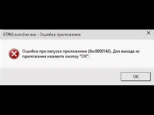 Ошибка 0000142