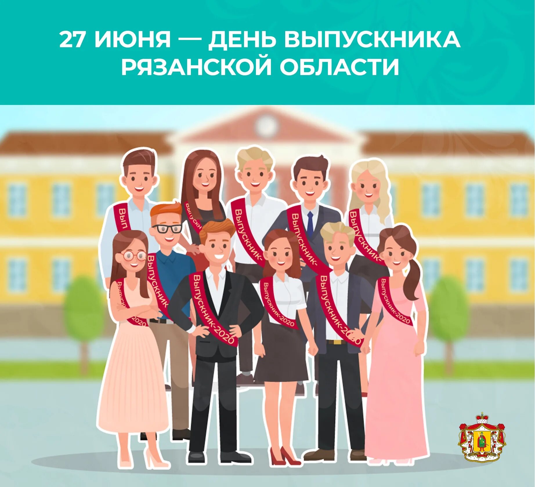 Какого числа день выпускника. С днем выпускника. выпускники картина. выпускной. рисунок на день выпускников.