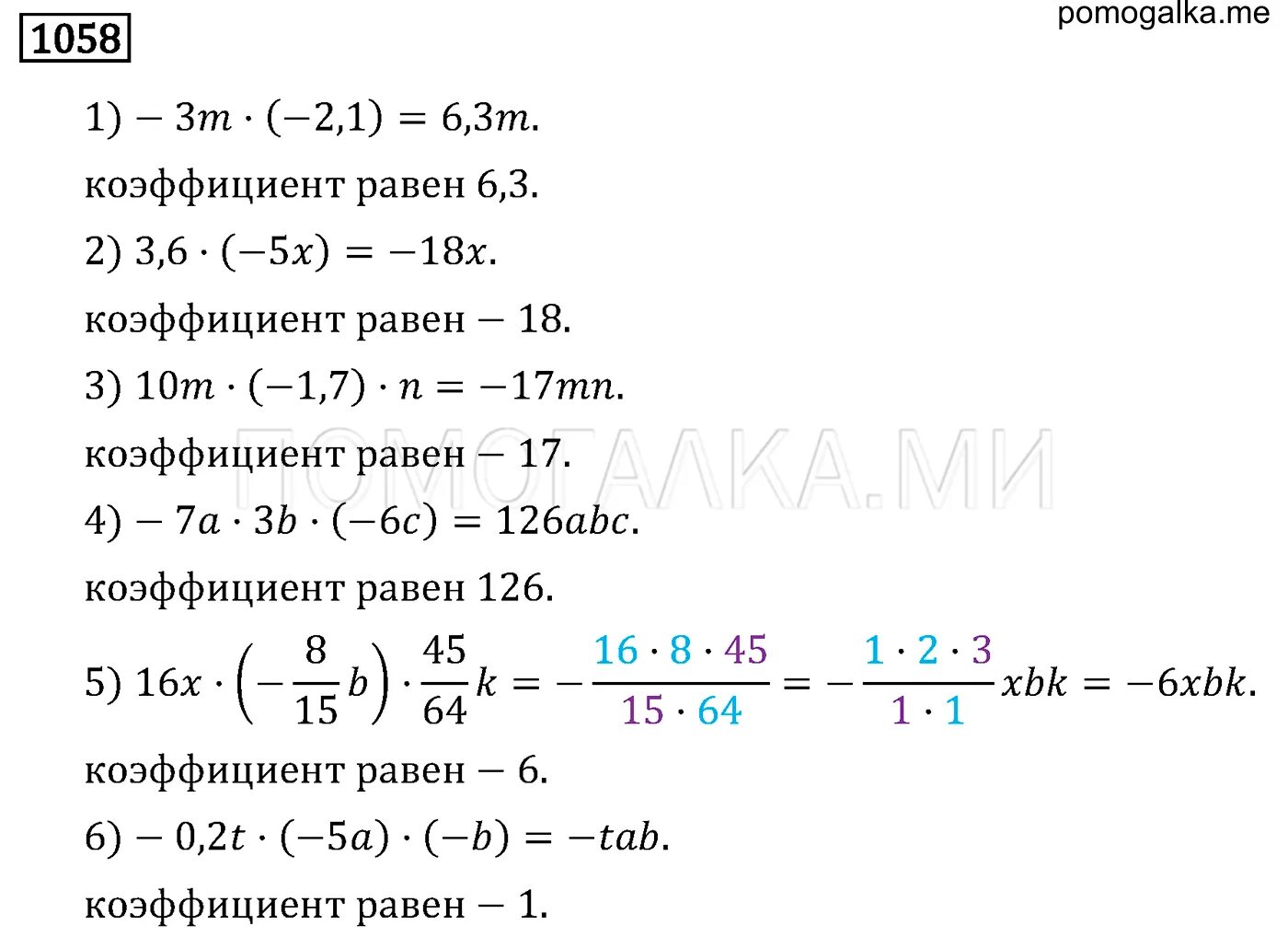 Математика 6 класс Мерзляк номер 1058. Математика 6 класс Мерзляк учебник номер 1058. Математика 6 класс номер 1058. Коэффициент 6 класс математика Мерзляк. Математика 6 класс стр 226 номер 1058