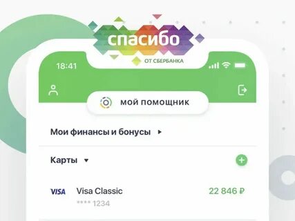 Узнать бонусы спасибо через смс