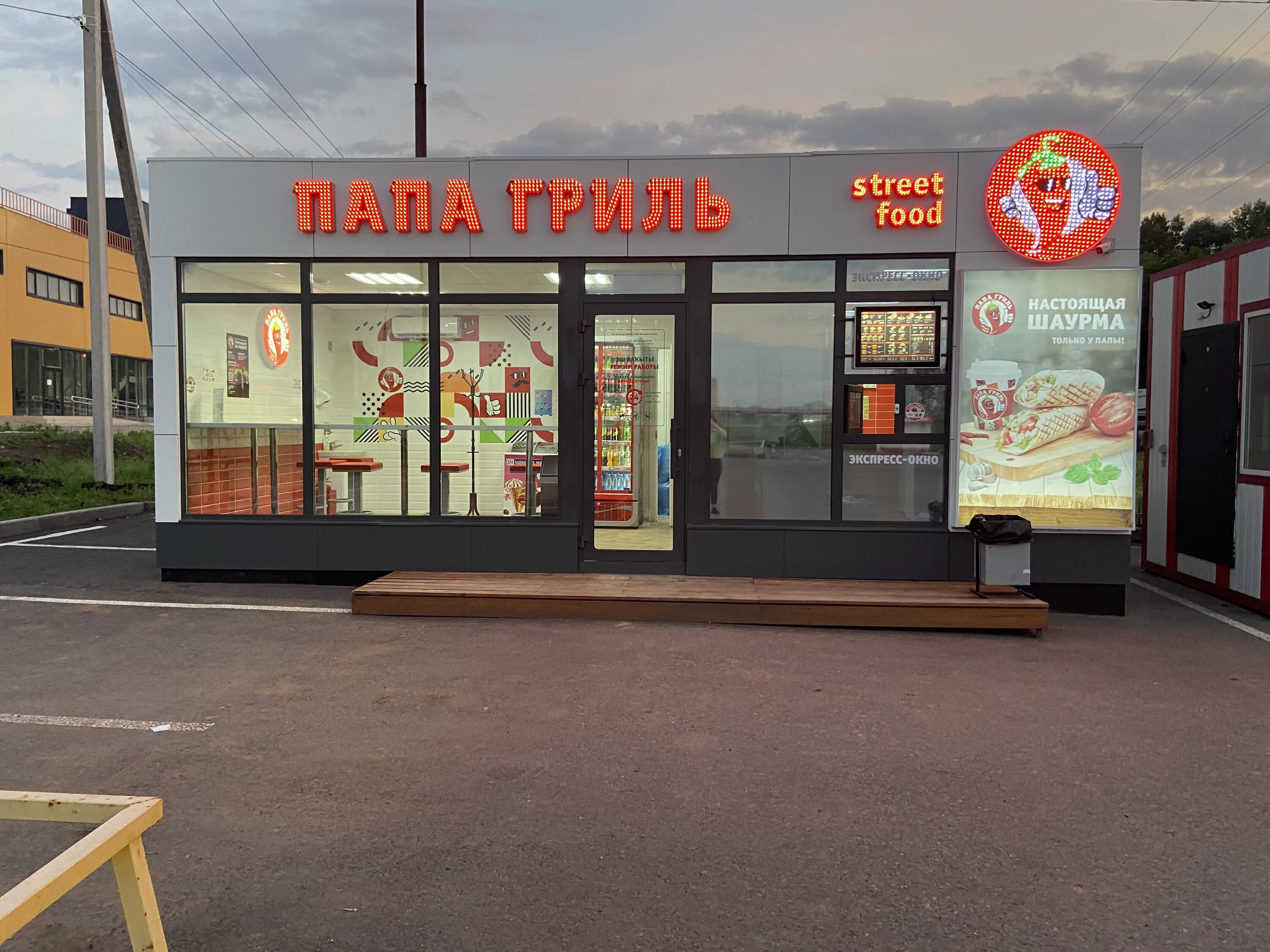 Папа гриль центральная ул 28а фото Папа гриль новости быстроя питание в Уфе, улица Защитников Отечества, 2Б Янд