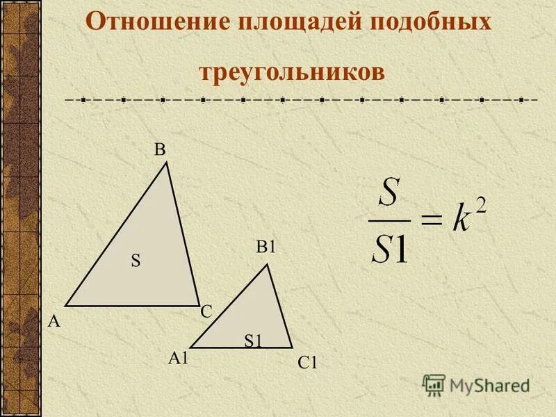 Отношение площадей подобных треугольников. Соотношение площадей подобных треугольников. Формула соотношения площадей подобных треугольников. Коэффициент подобия треугольников через площадь. Докажите теорему об отношении площадей подобных фигур