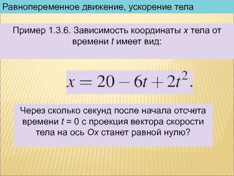 Ускорение равнопеременное прямолинейное движение. Равнопеременное движение ускорение. прямолинейное равнопеременное движение задачи. кинематика. равнопеременное движение. ускорение.. прямолинейное равнопеременное движение ускорение.