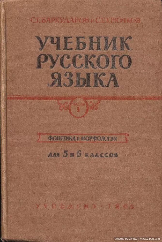 Учебник Русского Языка 1953 купить на OZON по низкой цене