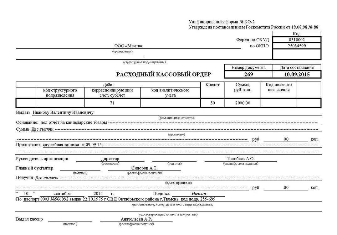 Расходный кассовый ордер подписи. Расходный кассовый ордер РКО. Расходный кассовый ордер 0310002. Расходный кассовый ордер 2021. Расходный кассовый ордер ко-2.