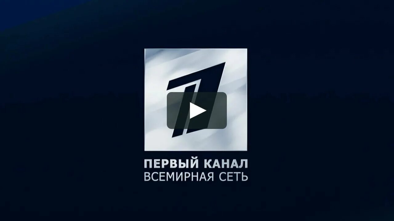 Первый канал Всемирная сеть. Логотип первого канала Всемирная сеть. Первый канал Всемирная сеть заставка. Телеканал первый канал. 1 canal 2