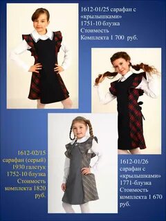 Перемена школьная форма