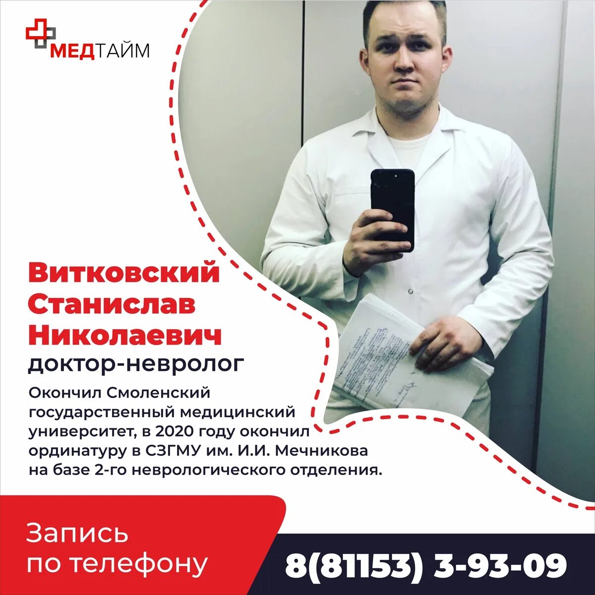 Медтайм Великие. Медтайм Москва. Медтайм запись.