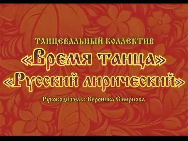 Русский лирический танец музыка. Кабалевский прыжок. Русский лирический танец музыка. Русский лирический танец музыка. Русский лирический танец музыка.