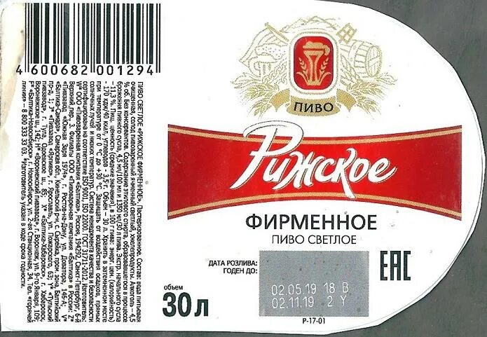 25. рижское фирменное. рижское фирменное. рижское фирменное. рижское пиво фирменное 1.