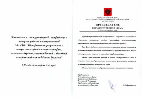 Приветственное слово участникам конференции