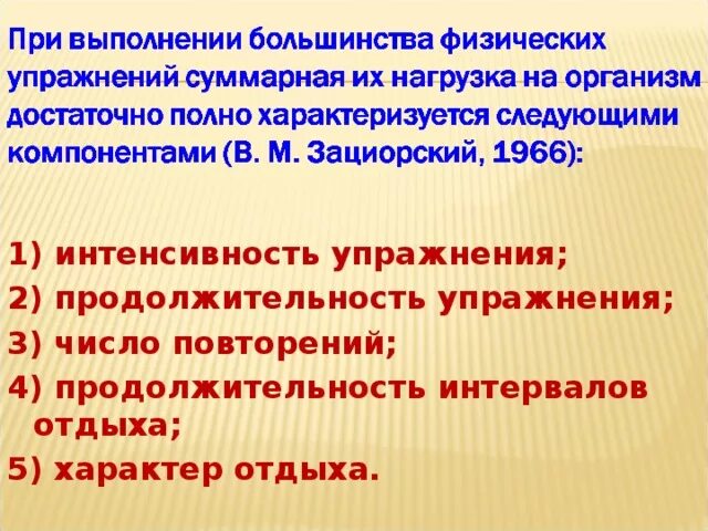 Нагрузка при выполнении физических упражнений определяется. Интенсивность упражнений. Классификация ошибок при выполнении физического упражнения. Типы интервалов отдыха при воспроизведении физических упражнений.