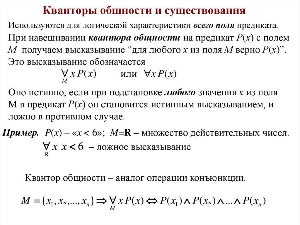 Предикаты и кванторы. Действия над предикатами и их свойства - online presentati