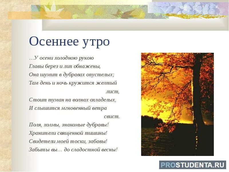 Стихи Пушкина про осень 4 класс. Стихотворение Пушкина про осень. Пушкин стихи про осень. Описание холодного дня