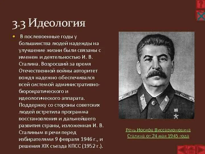 Идеология 1945-1953 гг. Идеология в послевоенные годы. Идеология СССР В послевоенные годы кратко. Идеология и культура СССР после войны. Идеология и культура в ссср