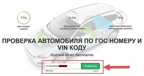 Аудит номеров