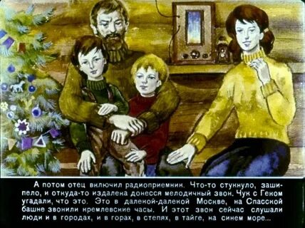Чук и гек слушать