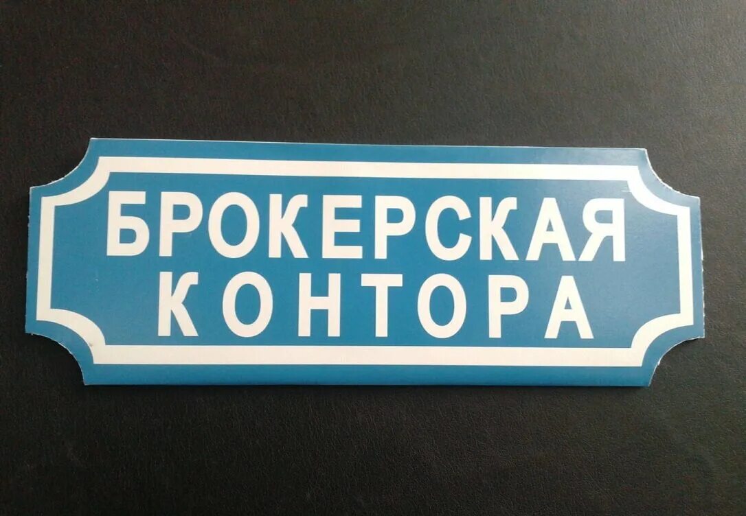 Брокерская контора. Форекс брокеры. Трейдер на бирже. Брокер трейдер. Брокерские конторы.