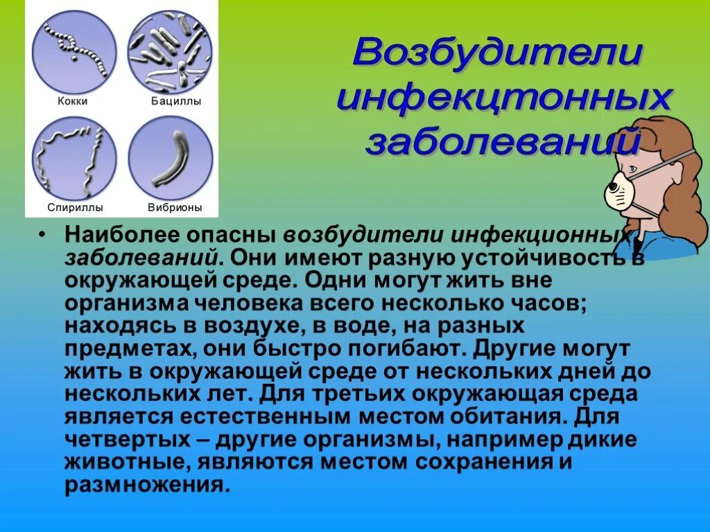 Инфекционная болезнь определение. Возбудители инфекционных заболеваний. Возбудители инфекционных заболеваний презентация. Презентация на тему инфекционные заболевания. Сообщение на тему инфекционные заболевания.