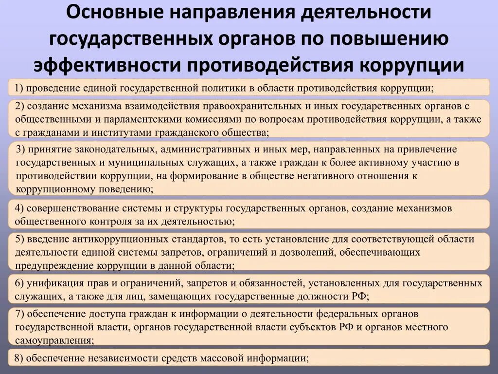 Основные направления противодействия коррупции. Основные направления деятельности по противодействию коррупции.. Деятельность органов государственного управления это. Государственные органы в системе антикоррупционной работы. Основные направления борьбы с коррупцией