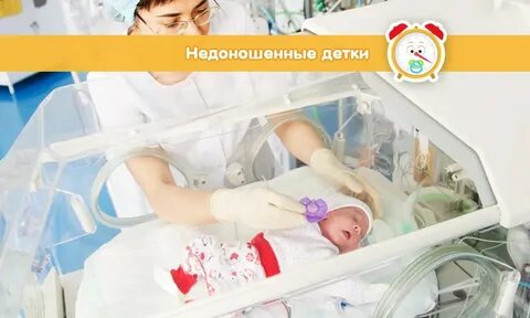С каким весом выписывают маловесных детей
