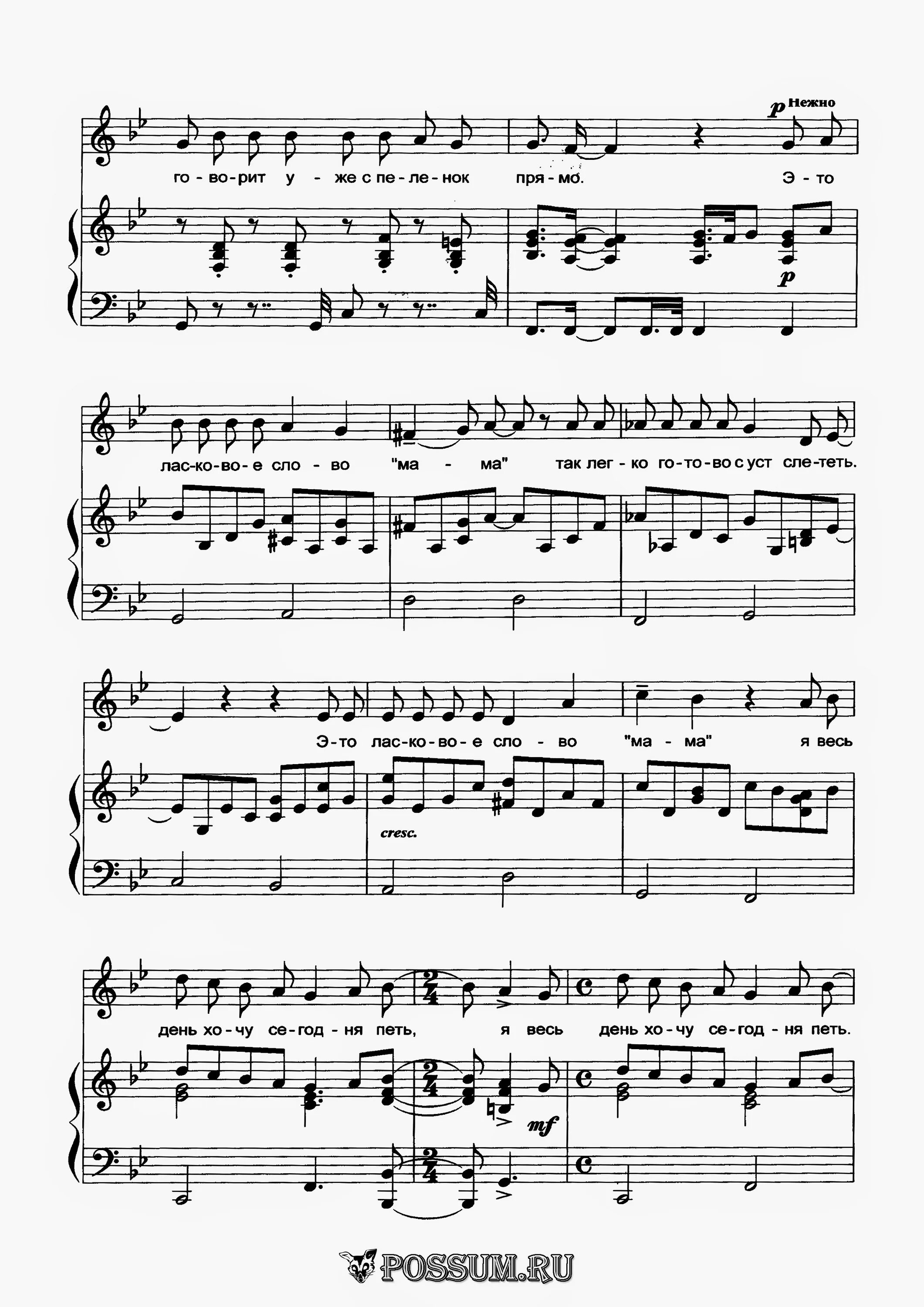 Ласковым солнышком мама моя. Песня нежность слова песни. Ласковая моя минусовка. Песня нежность слова песни. Ласковая моя минусовка.