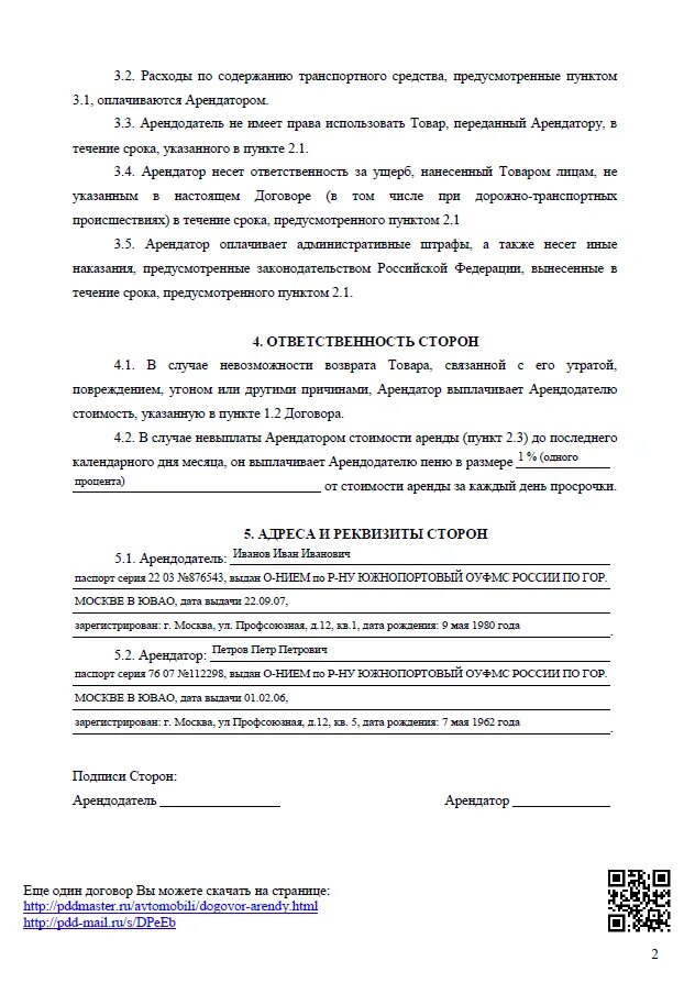 Заключить договор аренды автомобиля. Договор найма транспортного средства у физического лица образец. Договор аренды автомобиля с водителем. Договор аренды машины. Договор найма транспорта с водителем.