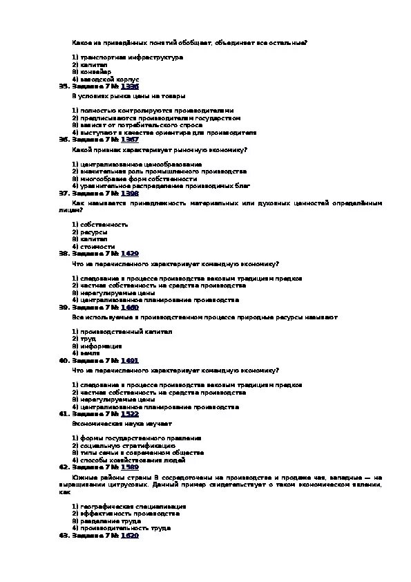 Тест по типы экономических систем 8 класс с ответами. Тест по теме типы экономических систем 9 класс ответы. Тест по теме типы экономических систем с ответами. Экономические системы тест 8 класс Обществознание с ответами. Тест рыночная экономика 8 класс обществознание ответы