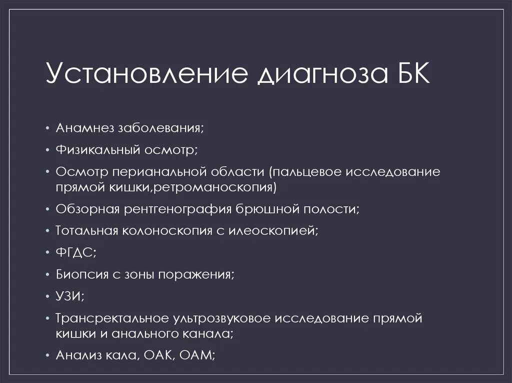 Установление диагноза больного. Болезнь крона анамнез. Терминальная илеоскопия что это. Анамнез заболевания колит. Физикальный осмотр болезни крона.