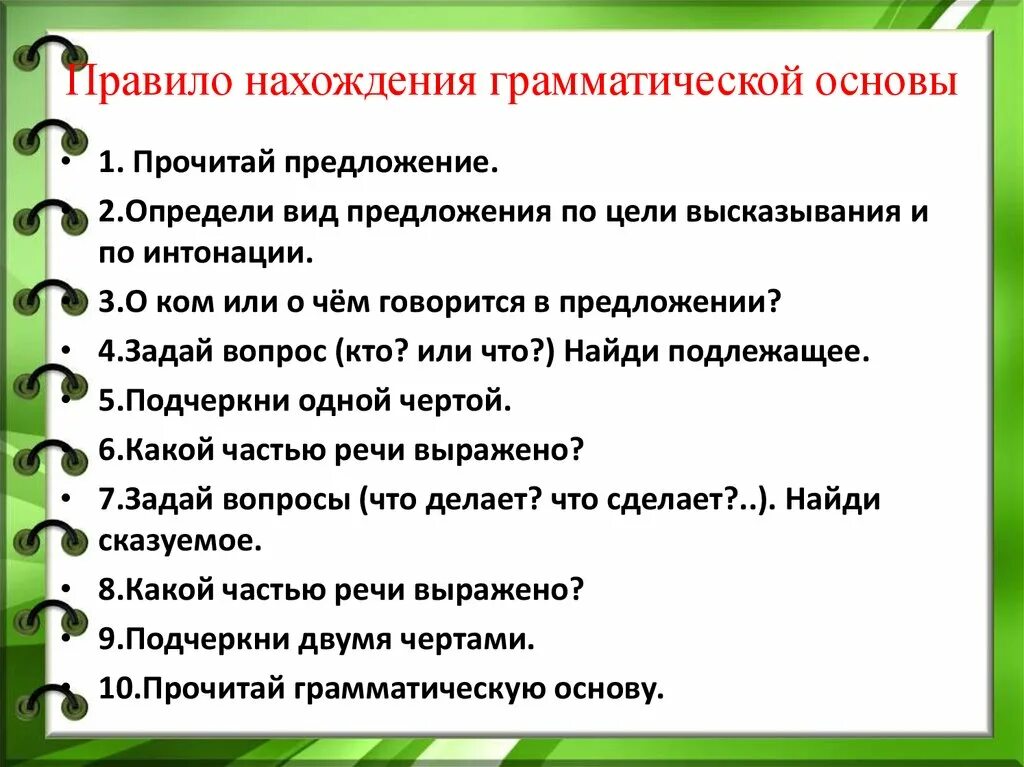 Предложение с 5 грамматическими основами. Алгоритм нахождения грамматической основы. Алгоритм как найти грамматическую основу предложения. Алгоритм нахождения грамматической основы предложения. Алгоритм нахождения основы предложения.