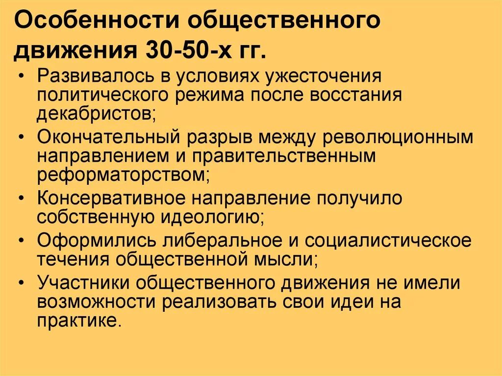 «Общественное движение в 30-50-е гг.XIX В.». Общественное движение 30-50 годов. Характеристика общественного движения. Особенности общественного движения 30-50 гг. Общественное движение членство