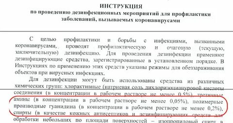 Инструкция по дезинфекции