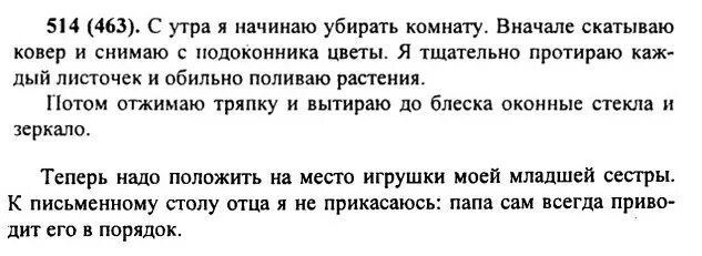 Русский язык 6 класс учебник упражнение 514. Русский язык 6 класс номер 514. Русский язык 6 класс ладыженская 514 номер. Русский язык 6 класс ладыженская 514 2 часть.