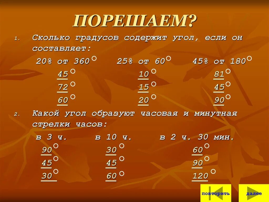 3 10 составляет 5 градусов. Сколько градусов содержит угол. Сколько градусов составляют углы. Сколько градусов содержит угол если он. Сколько градусов содержит угол если он составляет.