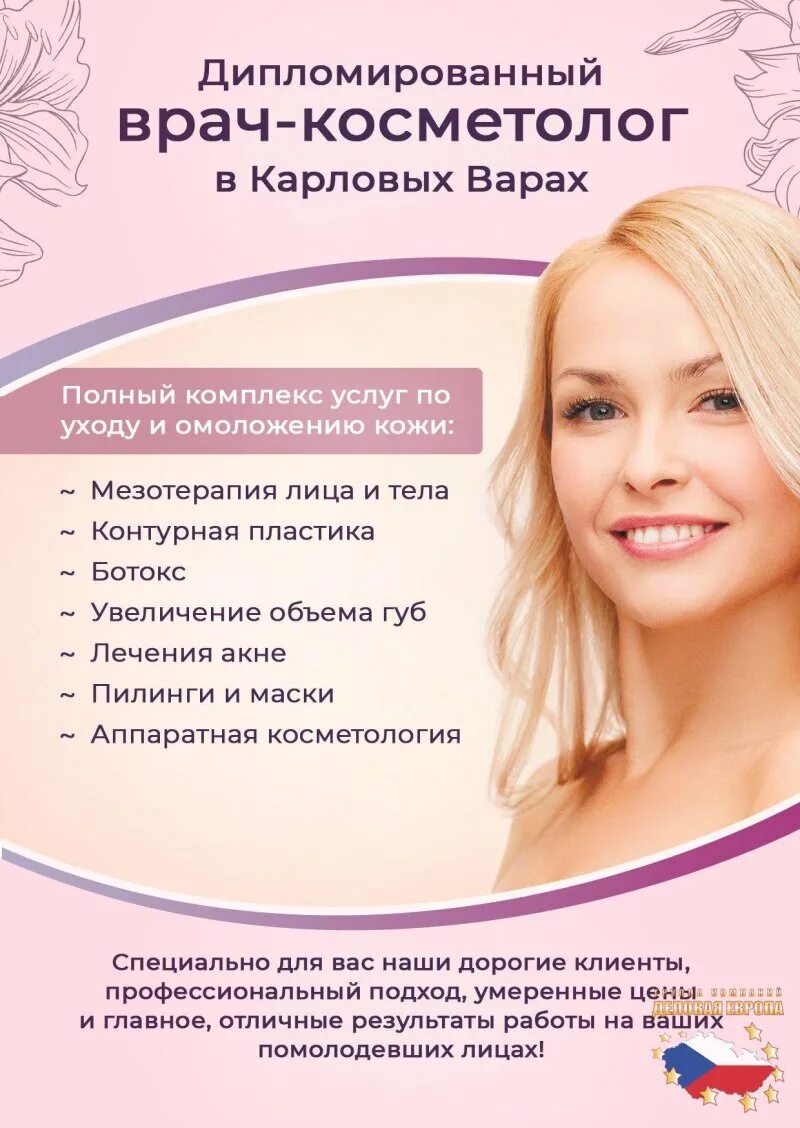 Программы для косметологов