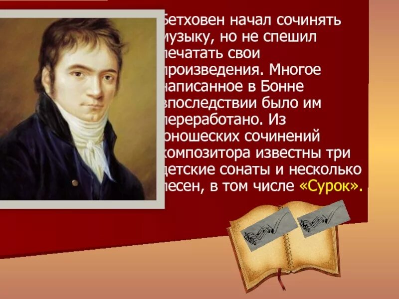 Сколько сонат написал бетховен. Композиторы которые сочиняли сонаты. Сочинение о Бетховене. Композиторы которые писали сонаты. Композиторы которые сочинили и записывали сонату.