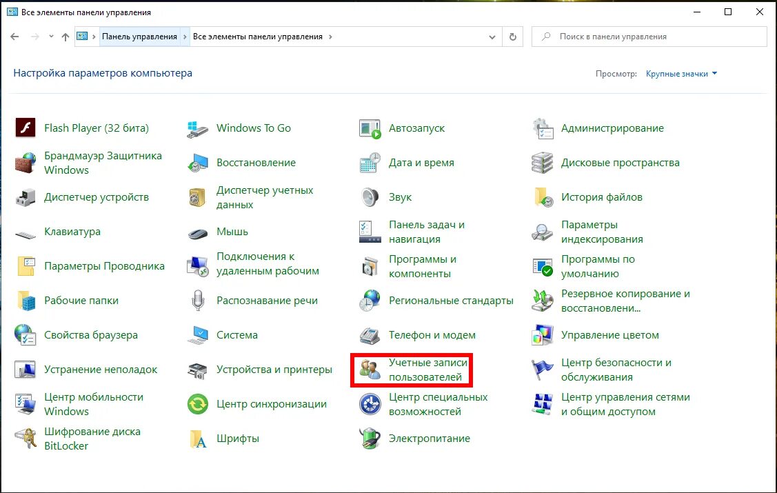 Как сменить пароль на windows 10. Панель управления сменить пароль. как поменять пароль на виндовс 10. как изменить пароль на компе windows 10. как менять пароль на компьютере виндовс 10.