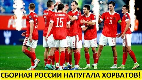 Футбол сборные
