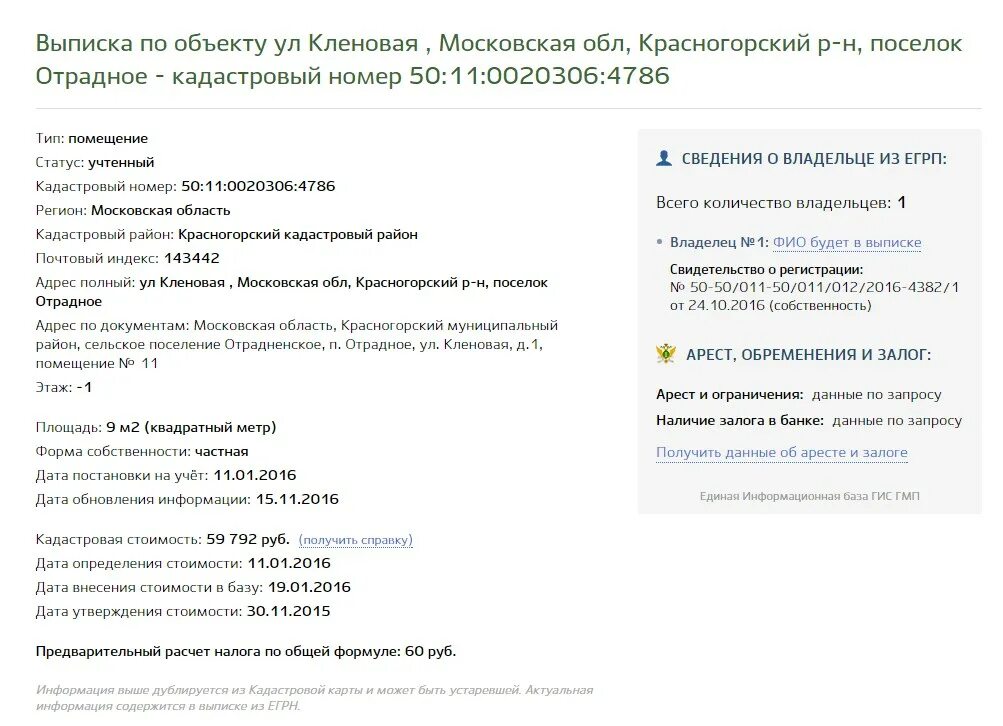 Отчет о проверке объекта недвижимости на арест залог и обременения. Проверка объекта на арест залог и обременения. Проверить квартиру на арест