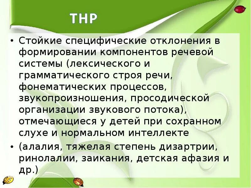Сходное расположение элементов речи Компоненты речевой системы ребенка это 22/48