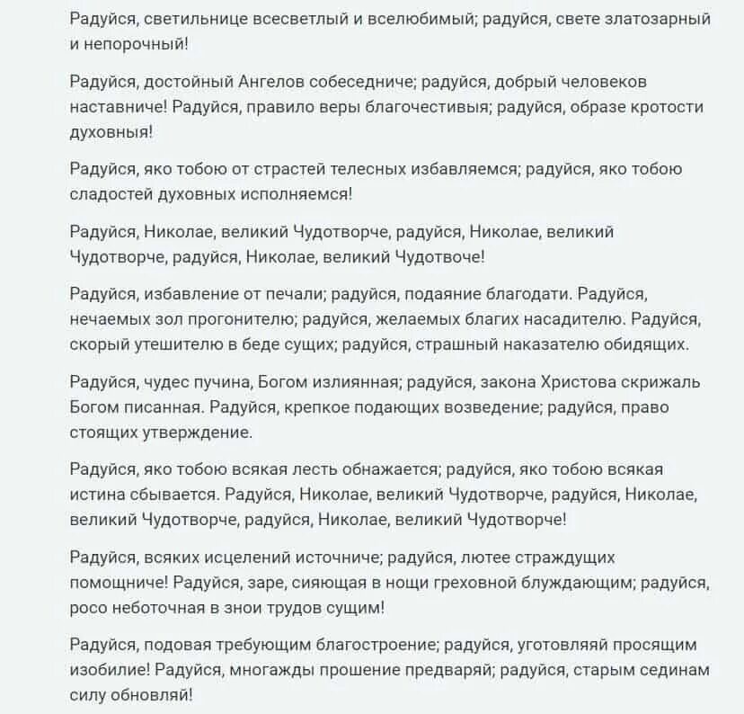 Молитва Николаю Чудотворцу изменяющая судьбу. Молитва 40 дней Николаю Чудотворцу изменяющая судьбу. Молитва Николаю Чудотворцу изменяющая судьбу за 40 дней. Молитва Николаю Угоднику.