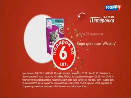 Пятерочка акции с 7 мая 2025 г. Пятерочка реклама 2018. пятерочка реклама адмонитор. вискас адмонитор. admonitor пятерочка 2018.