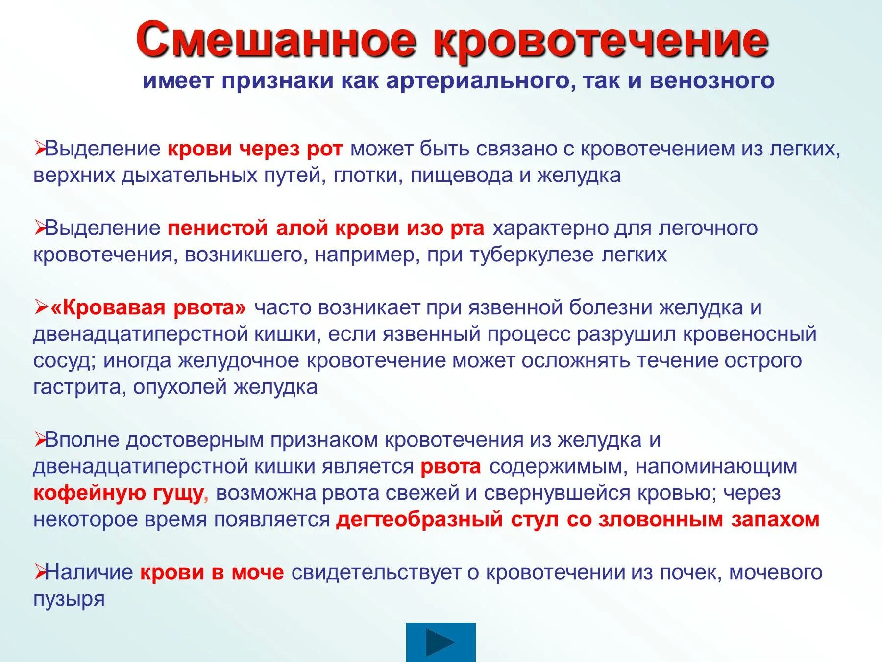 Алгоритм оказания первой помощи при смешанном кровотечении. Первая мед помощь при смешанном кровотечении. Смешанное кровотечение первая помощь. Характеристика смешанного кровотечения.