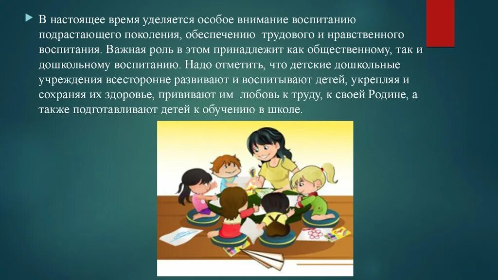 Уделять особое внимание области. Воспитание подрастающего поколения. Нравственно Трудовое воспитание. Подготовка подрастающего поколения. Трудовое воспитание дошкольников.