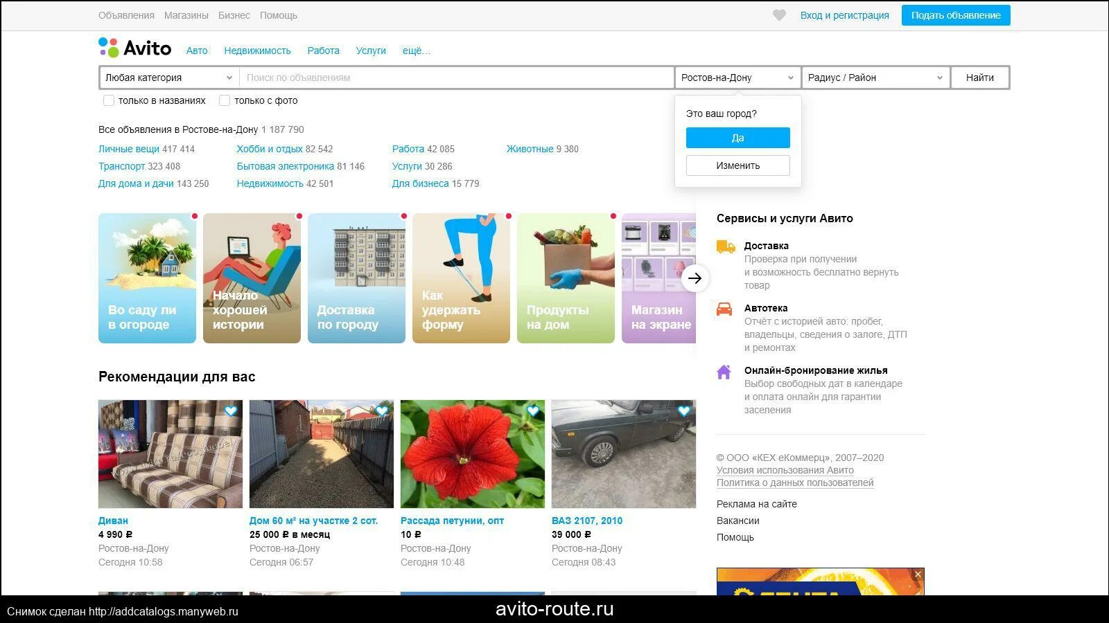 Авито магазин объявлений. Авито. Товары на авито. Авито магазин. Авито Ростов-на-Дону.