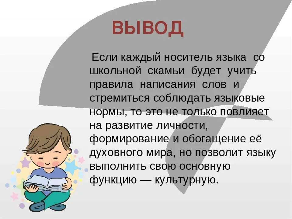 Тема следовать. Вывод проекта по русскому языку. Зачем нужна изучать русский язык. Почему нужно изучать русский язык сочинение. Сочинение на тему почему нужно изучать язык.