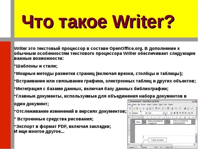 Текстовый процессор writer. Редактор райтер позволяет открыть. Текстовые редакторы. Текстовый процессор openoffice. Текстовый процессор openoffice.