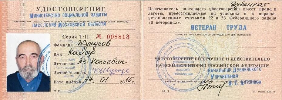 Ветеран труда федерального значения как получить. Удостоверение ветерана труда. удостоверение ветерана труда образец. как выглядит удостоверение ветерана труда. удостоверение ветерана труда фото.
