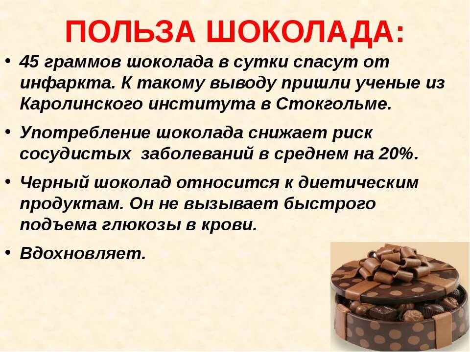 Шоколад польза и вред для здоровья. Польза шоколада. Чем полезен шоколад. Полезность шоколада. Чем полезен черный шоколад.